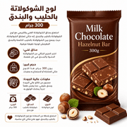 Milk Chocolate Hazelnut Bar 300g product image