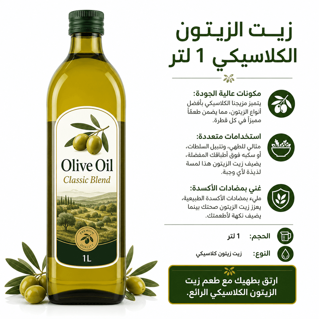 Olive Oil Classic Blend 1L