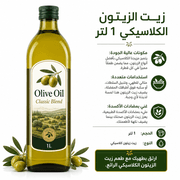 Olive Oil Classic Blend 1L product image