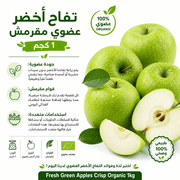Fresh Green Apples Crisp Organic 1kg product image