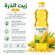 Vegetable Oil Corn 1L product image