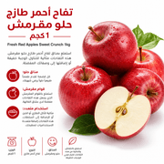 Fresh Red Apples Sweet Crunch 1kg product image