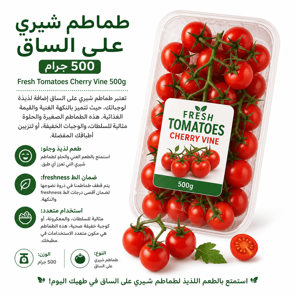 Fresh Tomatoes Cherry Vine 500g
