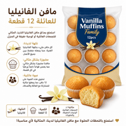 Vanilla Muffins Family 12pcs product image