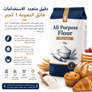 All Purpose Flour Ultra Fine 1kg product image