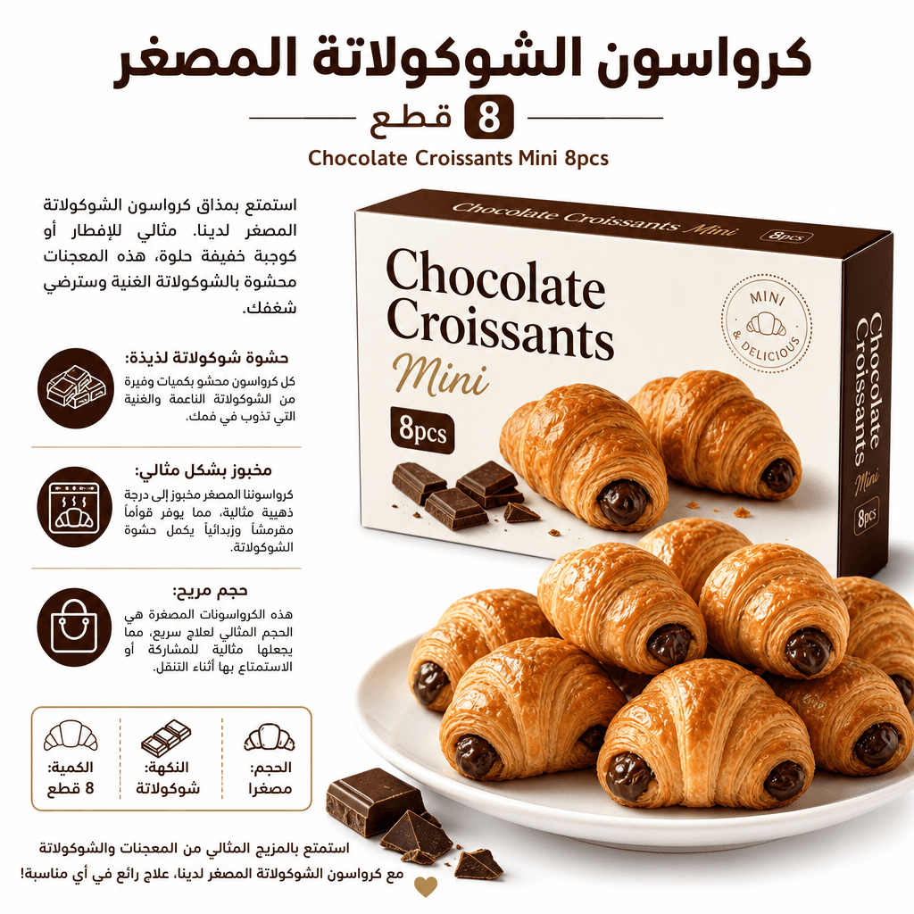 Chocolate Croissants Mini 8pcs