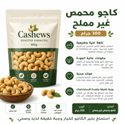 Cashews Roasted Unsalted 300g product image