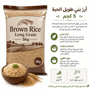 Brown Rice Long Grain 5kg product image