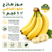 Fresh Bananas Extra Sweet 1kg product image