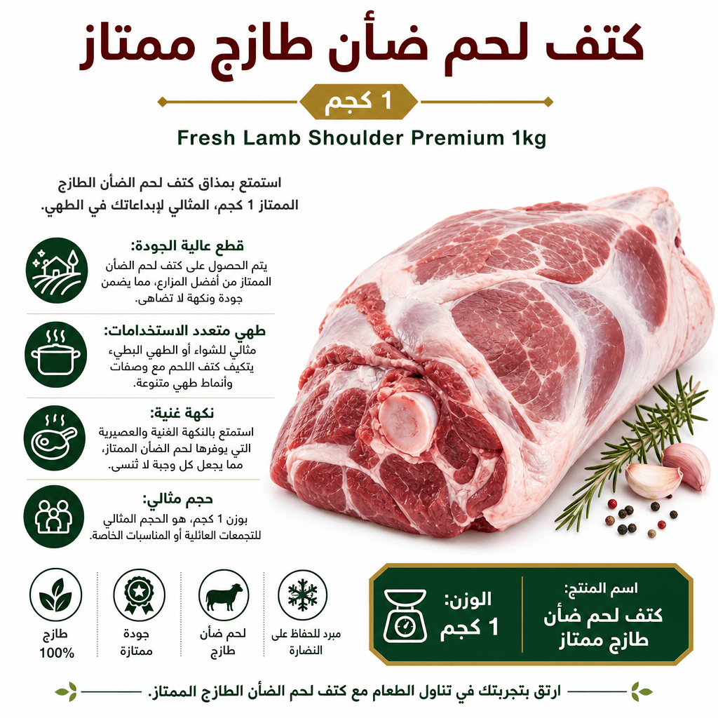 Fresh Lamb Shoulder Premium 1kg