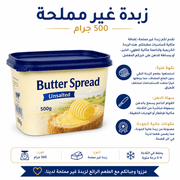 Butter Spread Unsalted 500g product image