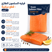 Fresh Salmon Fillet Center Cut 1kg product image