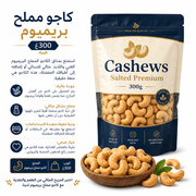Cashews Salted Premium 300g product image