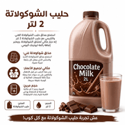 Chocolate Milk 2L product image
