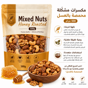 Mixed Nuts Honey Roasted 500g product image