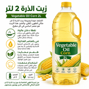 Vegetable Oil Corn 2L product image