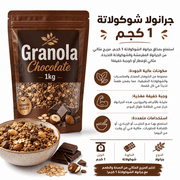 Granola Chocolate 1kg product image