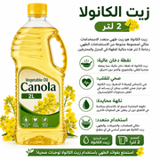 Vegetable Oil Canola 2L product image