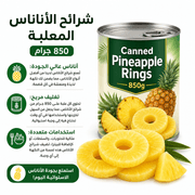 Canned Pineapple Rings 850g product image