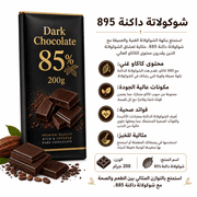 Dark Chocolate 85% 200g product image