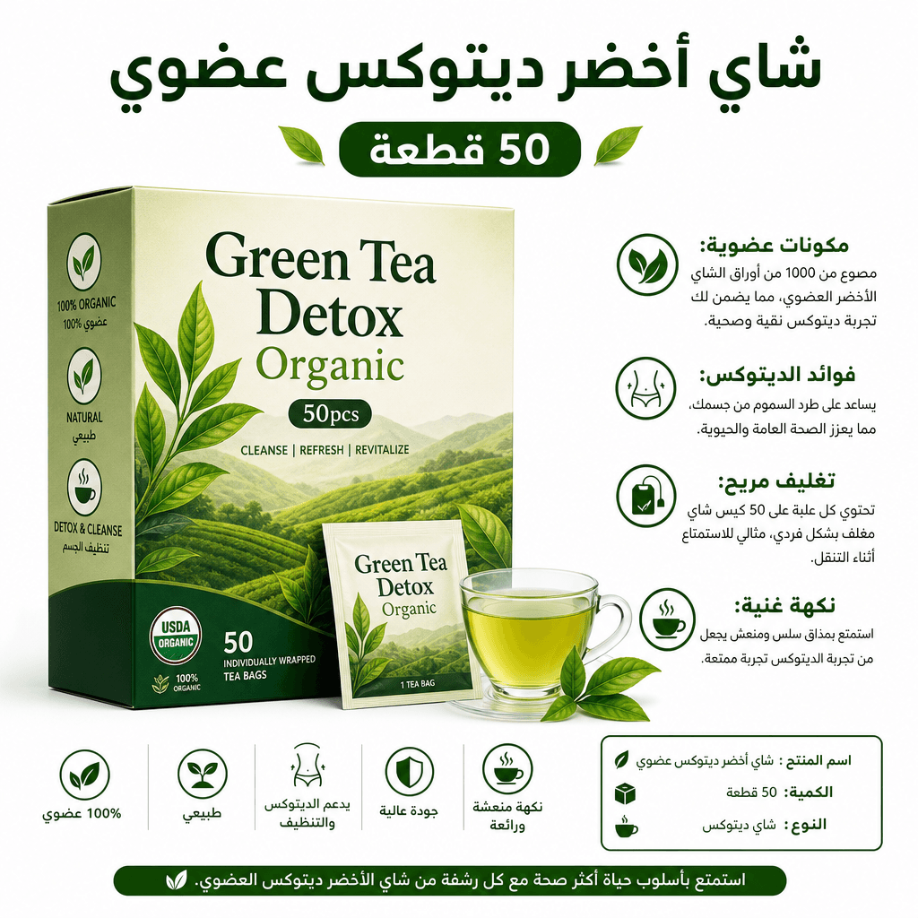 Green Tea Detox Organic 50pcs