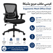 Ergonomic Mesh Office Chair product image