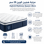 Hybrid Mattress Queen 28cm product image
