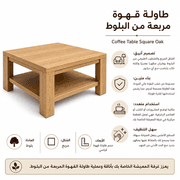 Coffee Table Square Oak product image