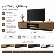 TV Unit Modern 200cm product image