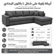 L-Shaped Sectional Sofa Charcoal product image