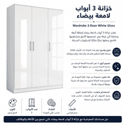 Wardrobe 3-Door White Gloss product image