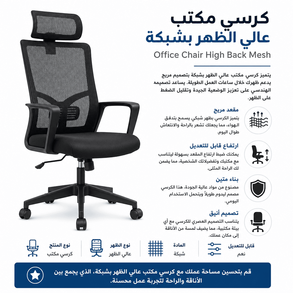 Office Chair High Back Mesh