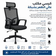 Office Chair High Back Mesh product image