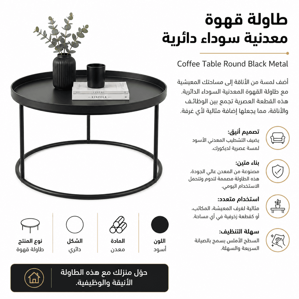 Coffee Table Round Black Metal