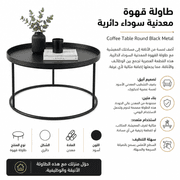 Coffee Table Round Black Metal product image