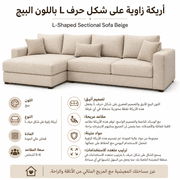 L-Shaped Sectional Sofa Beige product image