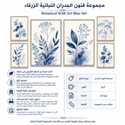 Botanical Wall Art Blue Set product image