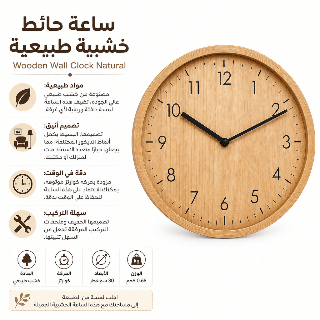 Wooden Wall Clock Natural