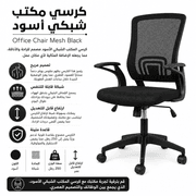 Office Chair Mesh Black product image