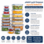 Food Storage Set 22pcs Plastic product image