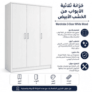 Wardrobe 3-Door White Wood product image