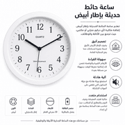 Wall Clock Modern White Frame product image