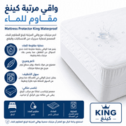 Mattress Protector King Waterproof product image