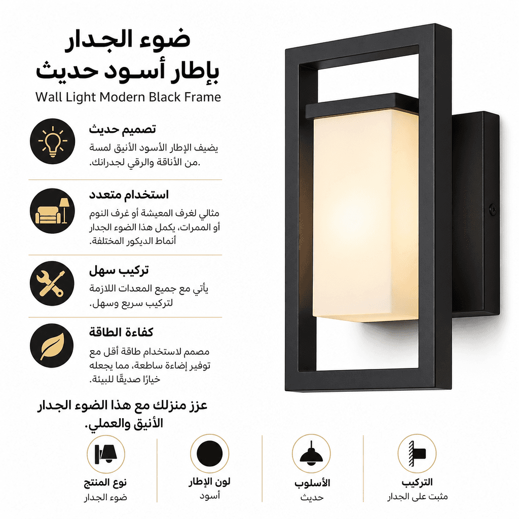 Wall Light Modern Black Frame