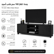 TV Unit 160cm Black Wood product image