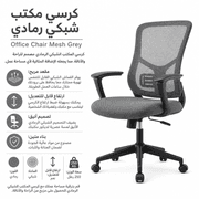 Office Chair Mesh Grey product image
