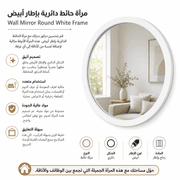 Wall Mirror Round White Frame product image