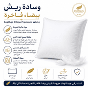 Feather Pillow Premium White product image