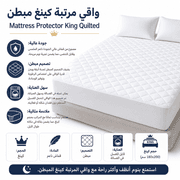 Mattress Protector King Quilted product image