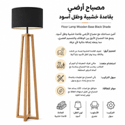 Floor Lamp Wooden Base Black Shade product image